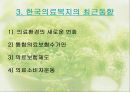 의료사회사업의 발달과정과 직무 변천 4페이지
