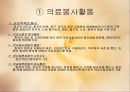 의료사회사업의 발달과정과 직무 변천 6페이지