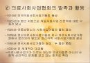 의료사회사업의 발달과정과 직무 변천 9페이지