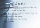 의료사회사업의 발달과정과 직무 변천 13페이지
