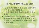 의료사회사업의 발달과정과 직무 변천 15페이지