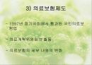 의료사회사업의 발달과정과 직무 변천 17페이지