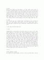 과로성 질환의 업무상 재해 인정여부 4페이지