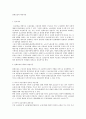 단체교섭의 대상사항 1페이지