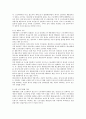 시용과 채용내정의 근로관계 2페이지
