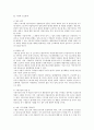 시용과 채용내정의 근로관계 3페이지