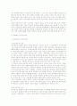 인사평가제도와 임금보상에 대한 법적 고찰 2페이지