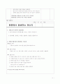 영양소  교수학습지도안 4페이지