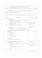 교수학습지도안 곰팡이 3페이지