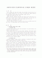사회복지시설의 민간위탁에 따른 문제점과 개선방안 2페이지