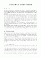 국민연금제도의 문제점과 발전방향 2페이지