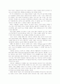 [독후감] 제3의 물결을 읽고 4페이지