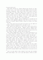 [독후감] 제3의 물결을 읽고 8페이지