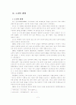 도산 안창호의 교육사상이 현대교육에 주는 실천적 의미 연구 2페이지