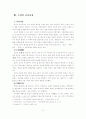 도산 안창호의 교육사상이 현대교육에 주는 실천적 의미 연구 4페이지