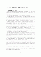 도산 안창호의 교육사상이 현대교육에 주는 실천적 의미 연구 19페이지