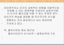 클라이언트중심모델 파워포인트 6페이지