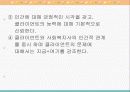 클라이언트중심모델 파워포인트 8페이지