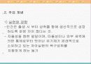 클라이언트중심모델 파워포인트 11페이지
