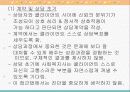 클라이언트중심모델 파워포인트 20페이지