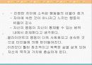 클라이언트중심모델 파워포인트 26페이지