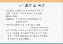클라이언트중심모델 파워포인트 30페이지