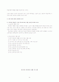 교육과정 및 교육평가 연습문제풀이 24페이지