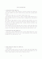 교육과정 및 교육평가 연습문제풀이 26페이지
