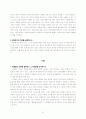 교육과정 및 교육평가 연습문제풀이 31페이지