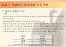 계절별 안전관리 및 안전대책 (해빙기, 하절기, 동절기) 20페이지