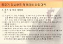 계절별 안전관리 및 안전대책 (해빙기, 하절기, 동절기) 21페이지
