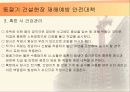 계절별 안전관리 및 안전대책 (해빙기, 하절기, 동절기) 23페이지
