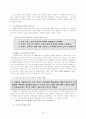 [경영학] 안철수 연구소 기업사례 분석 4페이지