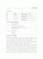 [경영학] NC SOFT 분석 9페이지