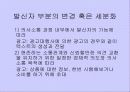 광고언어의 이해 4페이지