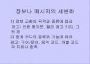 광고언어의 이해 6페이지