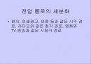 광고언어의 이해 7페이지