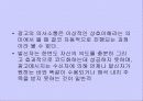 광고언어의 이해 9페이지