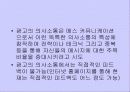 광고언어의 이해 11페이지