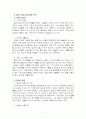 [경영학] 진로의 성공적 일본 시장 진출 전략 방안 7페이지