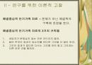 한국의 가족 문제를  해결하기 위한 해결중심적 단기가족치료기법의 적용효과에 관한 연구 4페이지