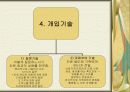 한국의 가족 문제를  해결하기 위한 해결중심적 단기가족치료기법의 적용효과에 관한 연구 8페이지