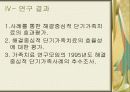 한국의 가족 문제를  해결하기 위한 해결중심적 단기가족치료기법의 적용효과에 관한 연구 10페이지