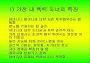 사례로 본 가족역동성 18페이지