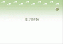 초기 면담과 면담과정의 실제적 문제 2페이지