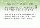 초기 면담과 면담과정의 실제적 문제 3페이지