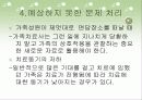 초기 면담과 면담과정의 실제적 문제 22페이지