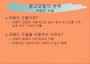 광고모델의 기능 6페이지