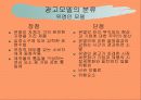 광고모델의 기능 7페이지