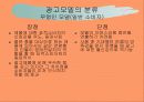 광고모델의 기능 9페이지